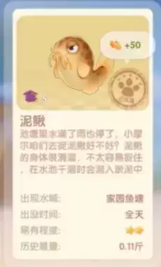 《摩尔庄园手游》泥鳅钓取方法介绍