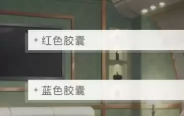 《光与夜之恋》胶囊获取方法一览