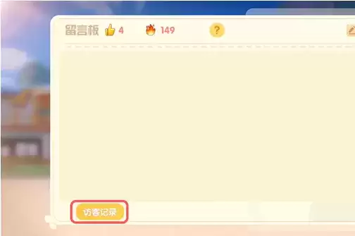 《摩尔庄园手游》偷菜纪录查看方法