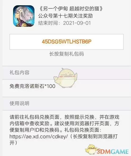 《另一个伊甸》七月礼包兑换码