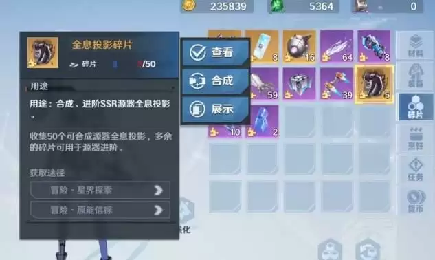 《幻塔》器源碎片获取方法介绍