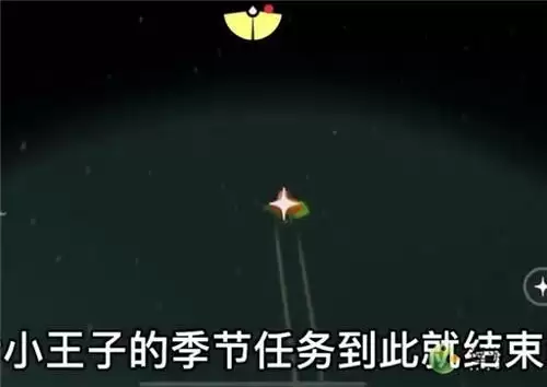光遇小王子季第七个任务攻略流程介绍