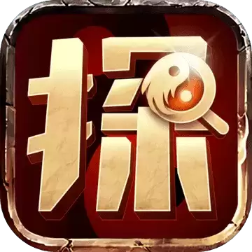 探案大师手游
