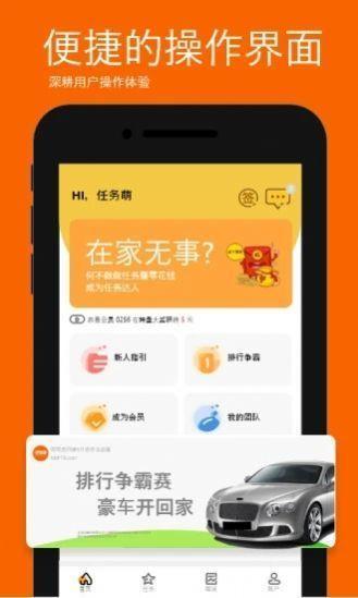 任务萌赚钱软件