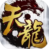 天龙3D手游送vip15