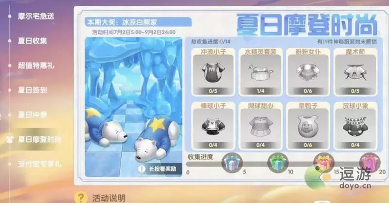 摩尔庄园手游冰凉白熊家获取方法