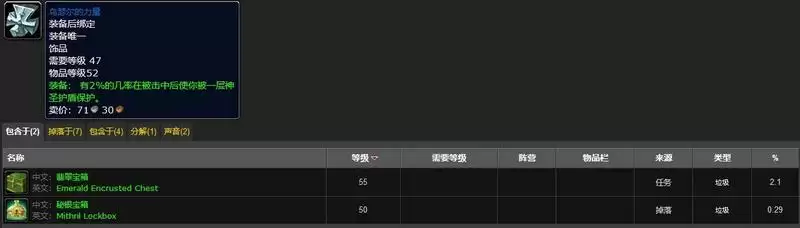乌瑟尔的力量饰品怎么获得