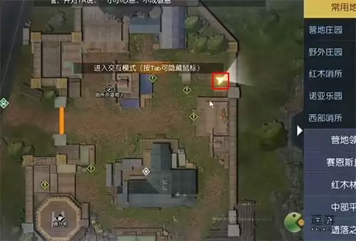 黎明觉醒红木哨所地下室位置一览