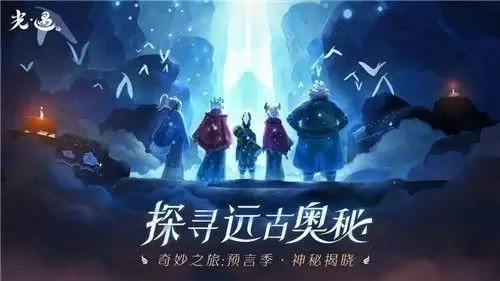 光遇集结季几号结束？国服集结季结束时间一览图片1