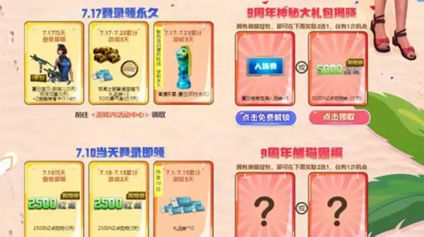 逆战夏日稀有宝库入场券有什么用处？夏日稀有宝库入场券免费领取方法图片2