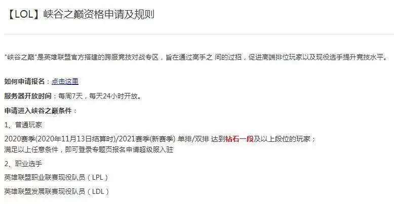 峡谷资格号怎么申请