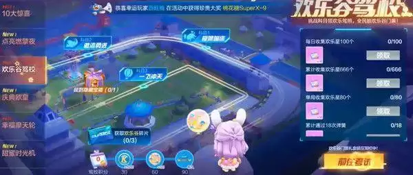 跑跑卡丁车欢乐谷驾校宝箱在哪里?欢乐谷驾校神秘隐藏宝箱位置大全图片1