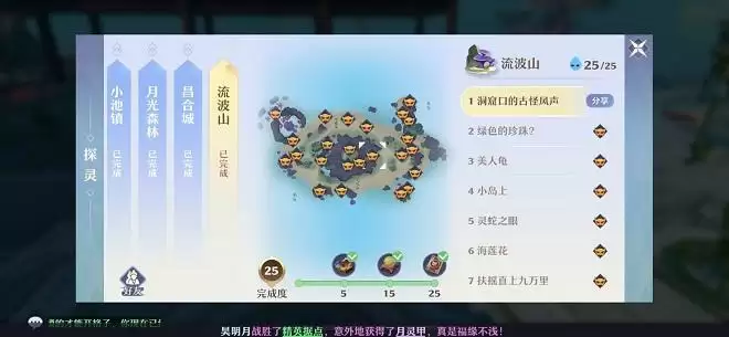 梦幻新诛仙流波山探灵攻略大全 25个流波山探灵线索位置坐标大全图片1