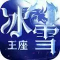 冰雪王座异界冒险