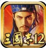三国志12原版