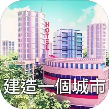 城市岛屿3:建筑模拟