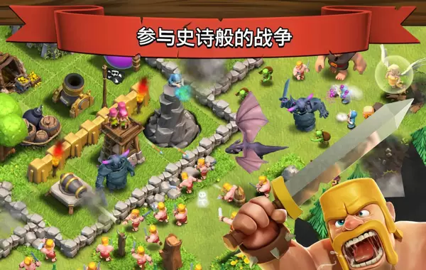 部落冲突无敌