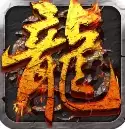 原始传奇1.76金币