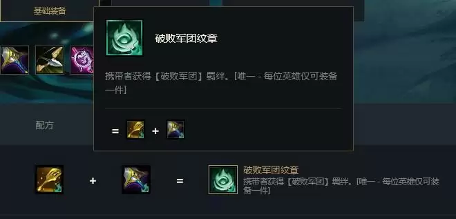 铲子加什么合成破败军团