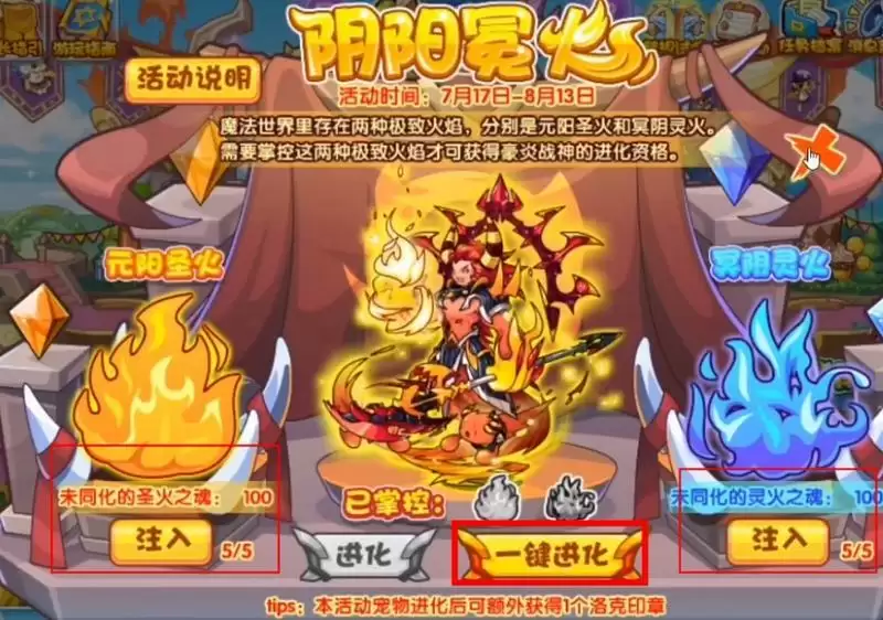 烈火战神怎么进化豪炎战神