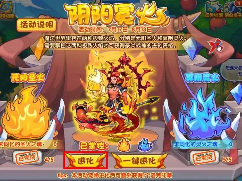 烈火战神怎么进化豪炎战神