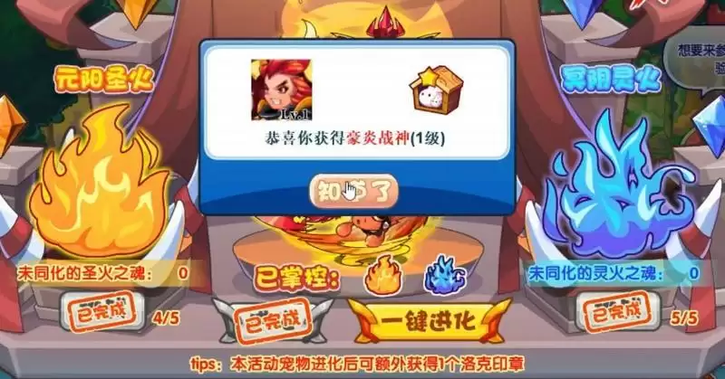 烈火战神怎么进化豪炎战神