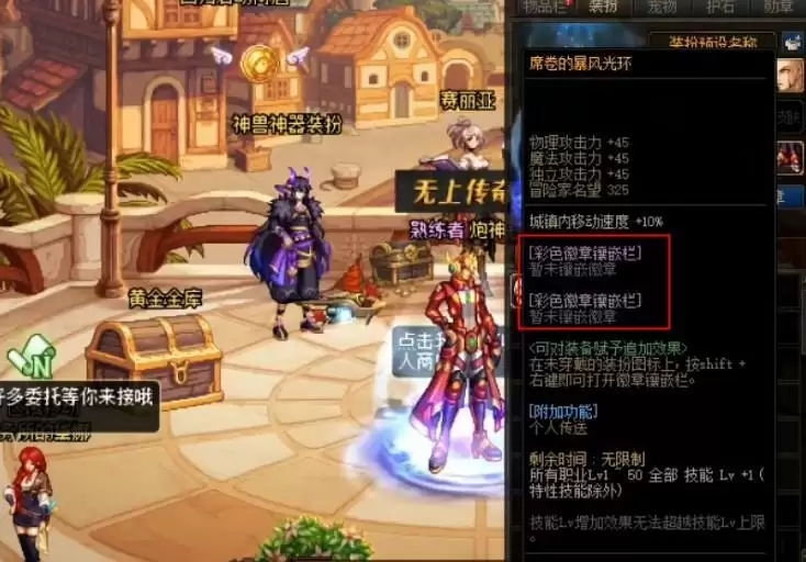 dnf光环怎么镶嵌徽章