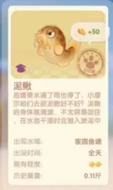 摩尔庄园泥鳅几点能钓