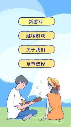 summer爱的故事第三章怎么过