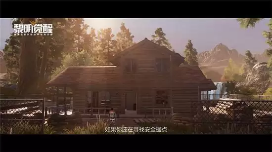 《黎明觉醒》建筑图纸获取方法介绍