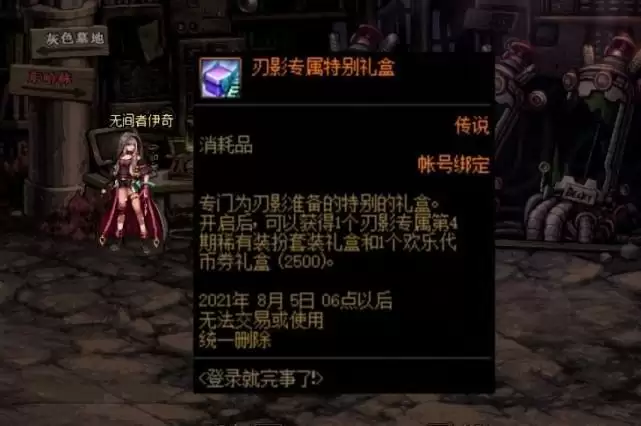 dnf刃影领的天4别的职业能穿吗