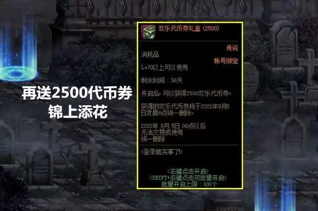 dnf7月8日-8月5日登录就送天4稀有装扮、代币券等精彩豪礼