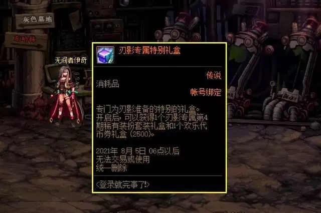 dnf7月8日-8月5日登录就送天4稀有装扮、代币券等精彩豪礼