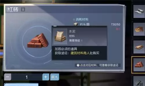 《黎明觉醒》水泥获得攻略