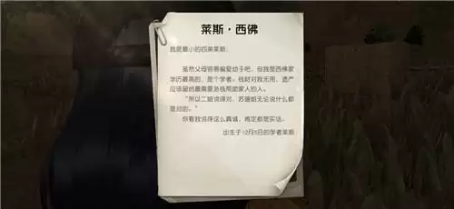 《黎明觉醒》西佛的遗产保险箱密码介绍 《黎明觉醒》西佛的遗产保险箱密码介绍