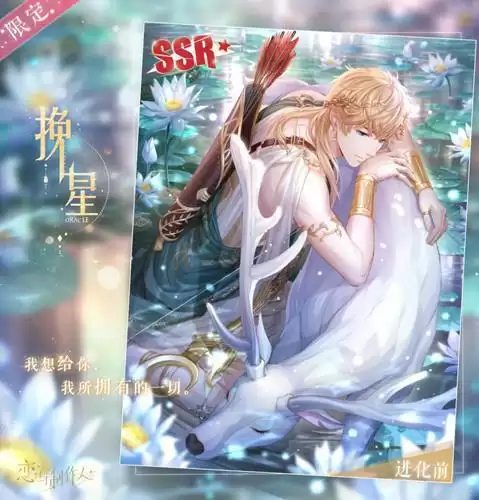 《恋与制作人》周棋洛SSR挽星图文展示