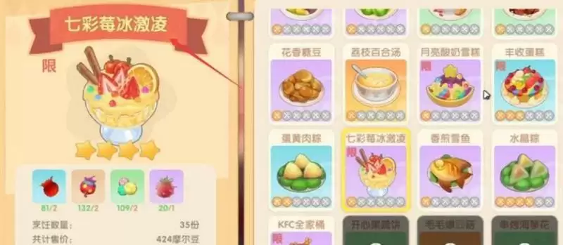 《摩尔庄园手游》七彩莓冰淇淋火候介绍