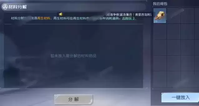 《黎明觉醒》材料分解台使用攻略