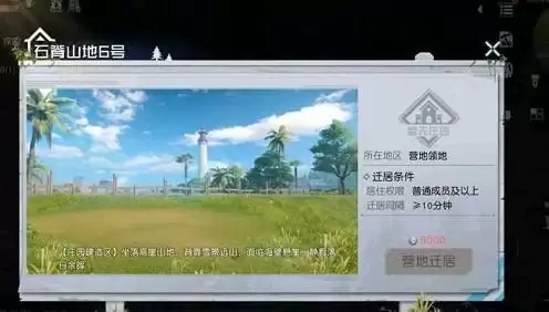 《黎明觉醒》庄园迁居方法 《黎明觉醒》庄园迁居方法