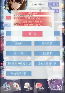 《恋与制作人》2021年7月6日兑换码