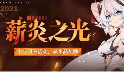 《崩坏3》薪火之光水晶礼包