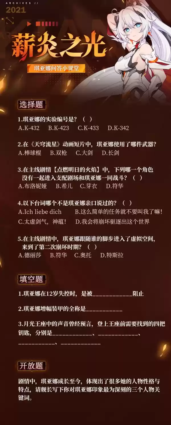 《崩坏3》薪火之光水晶礼包