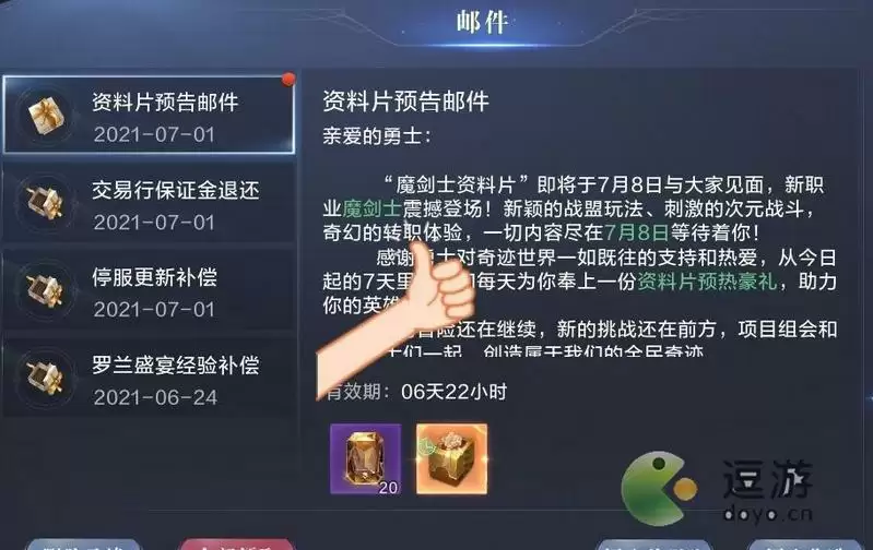 全民奇迹2魔剑士上线时间介绍