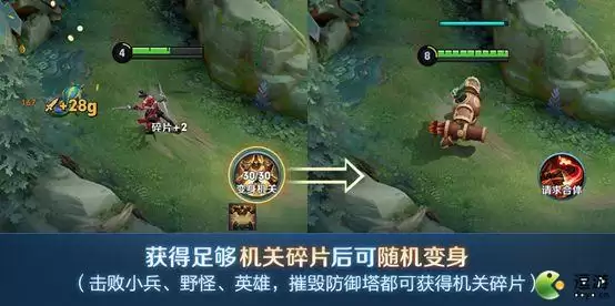 王者荣耀机关演武怎么变身机关