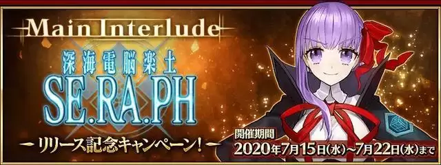 《FGO》7月新活动一览