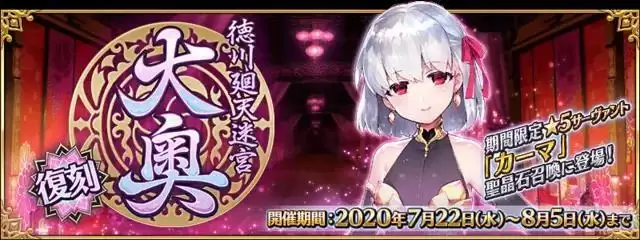 《FGO》7月新活动一览