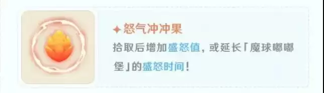 《原神》砰砰魔球场地buff一览