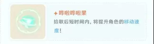 《原神》砰砰魔球场地buff一览