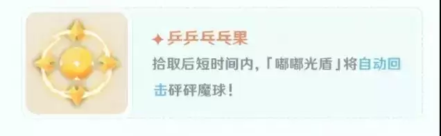 《原神》砰砰魔球场地buff一览