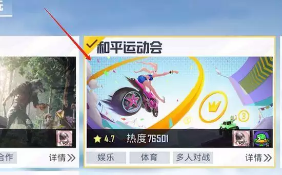 《和平精英》跑酷模式入口位置介绍